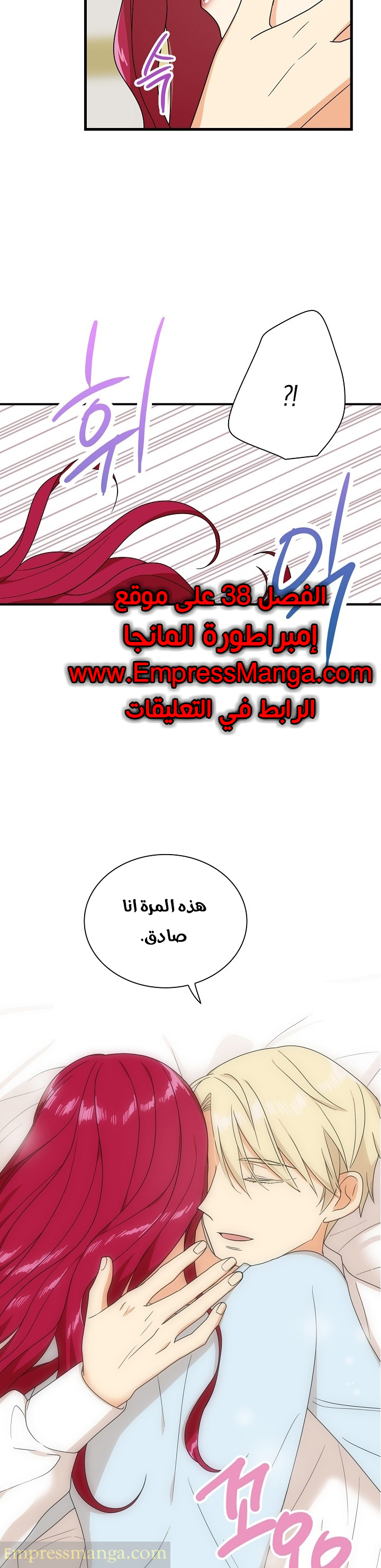 I Became the Mother of the Villain: Chapter 37 - Page 4