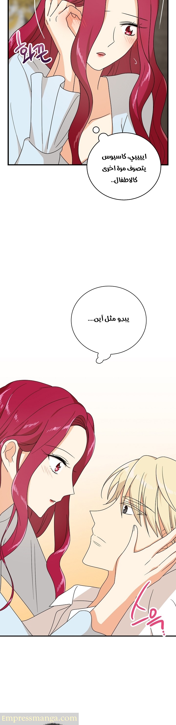 I Became the Mother of the Villain: Chapter 37 - Page 6