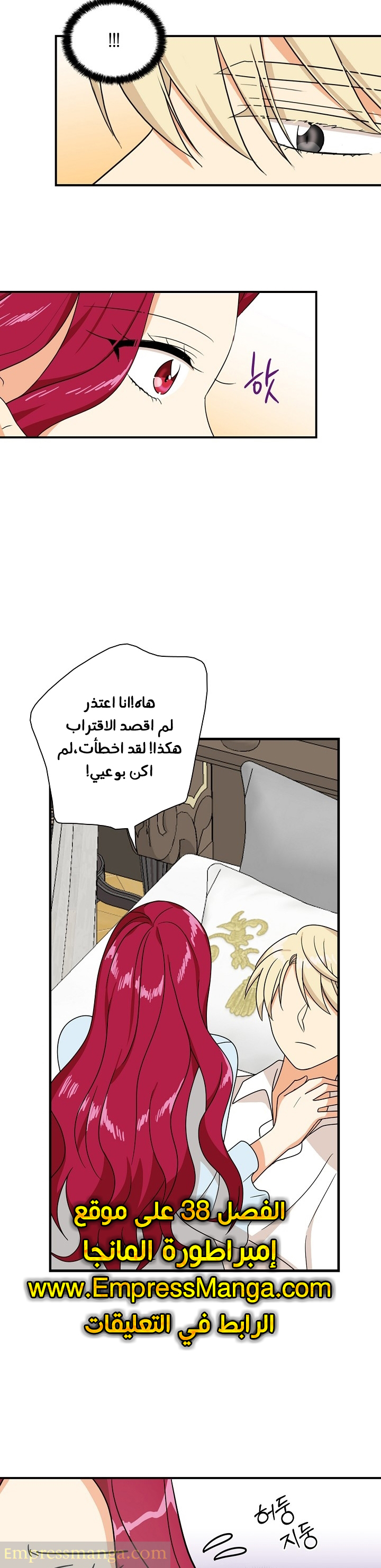 I Became the Mother of the Villain: Chapter 37 - Page 7