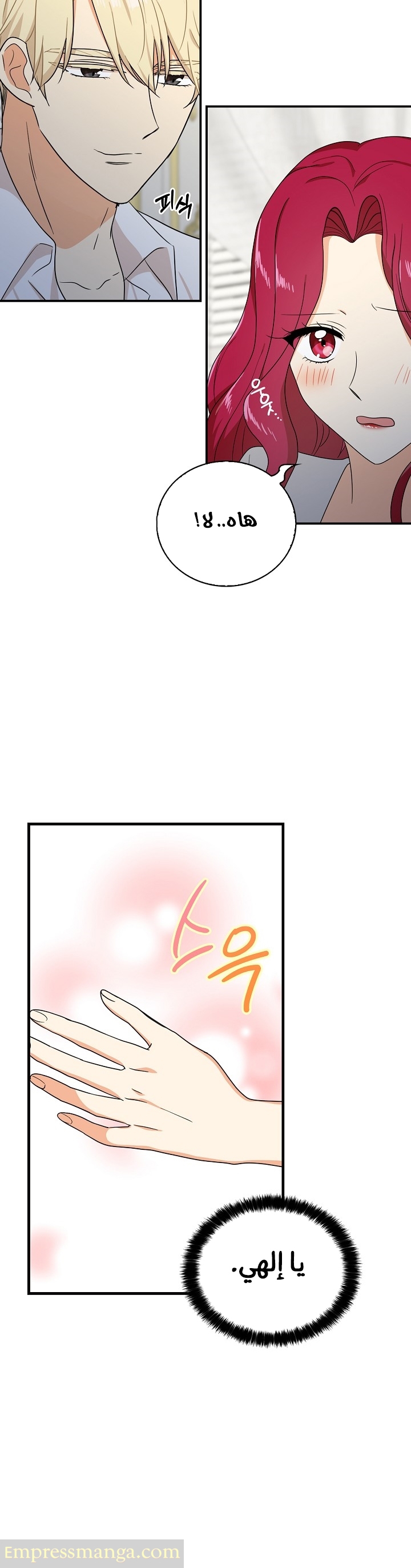 I Became the Mother of the Villain: Chapter 37 - Page 19
