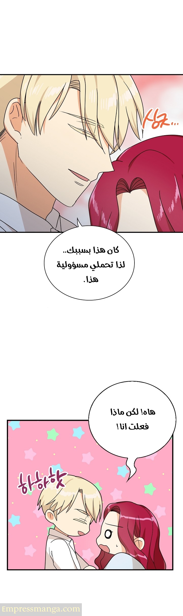 I Became the Mother of the Villain: Chapter 37 - Page 21