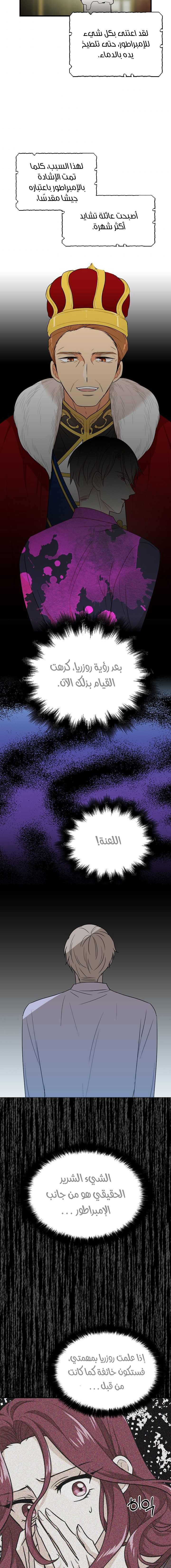 I Became the Mother of the Villain: Chapter 38 - Page 2