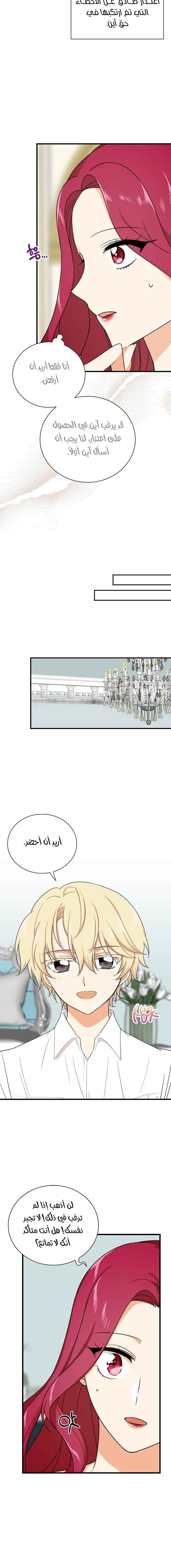 I Became the Mother of the Villain: Chapter 38 - Page 3