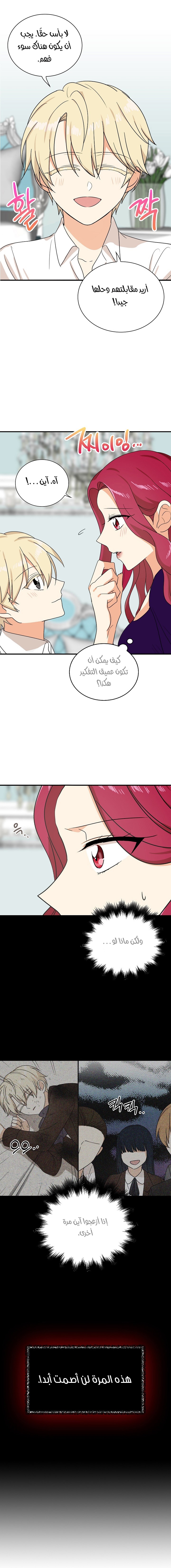 I Became the Mother of the Villain: Chapter 38 - Page 4