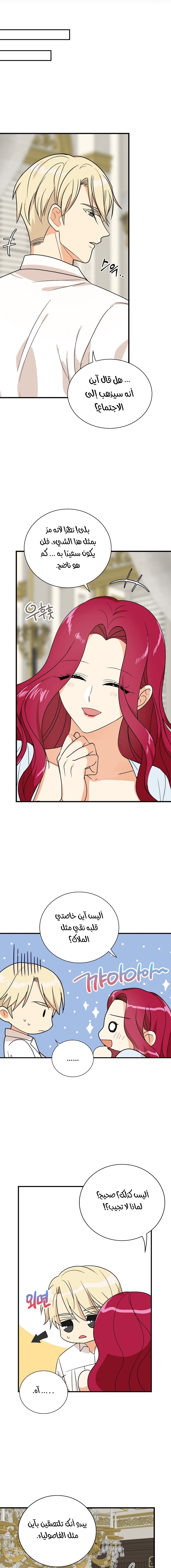 I Became the Mother of the Villain: Chapter 38 - Page 5
