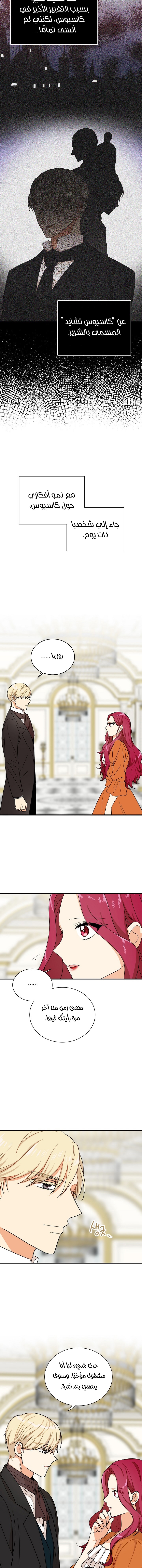 I Became the Mother of the Villain: Chapter 38 - Page 9