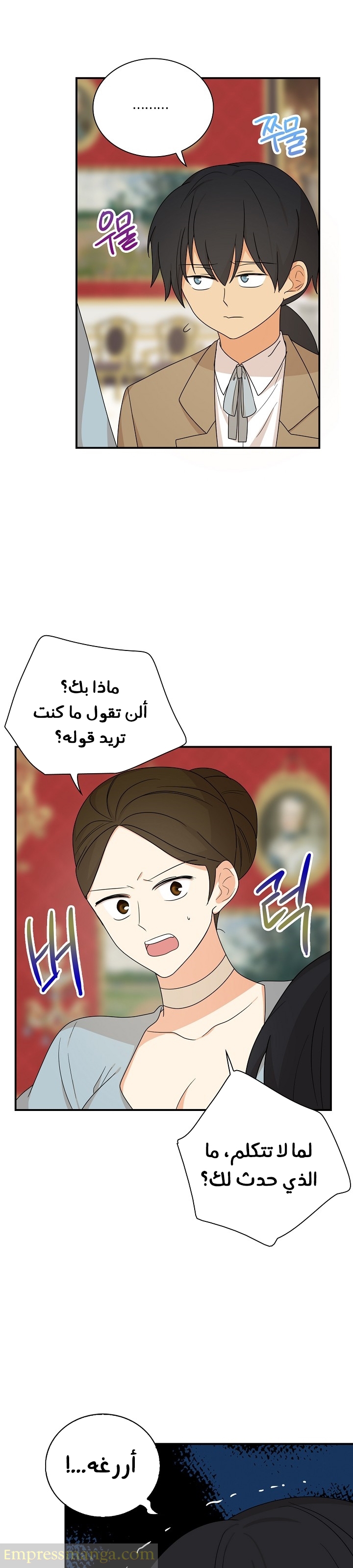 I Became the Mother of the Villain: Chapter 39 - Page 4