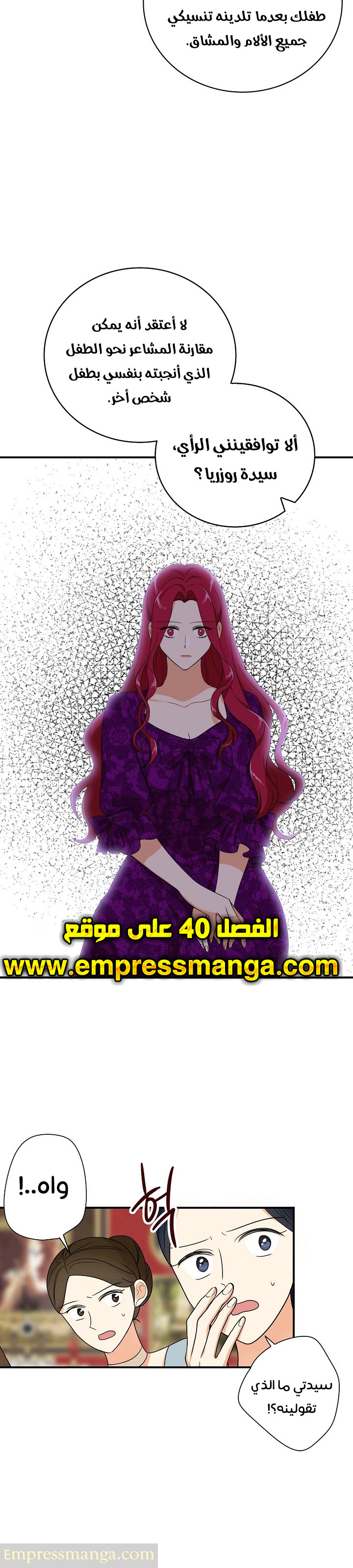 I Became the Mother of the Villain: Chapter 39 - Page 11