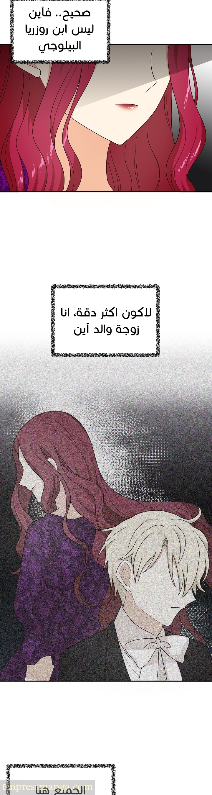 I Became the Mother of the Villain: Chapter 39 - Page 13