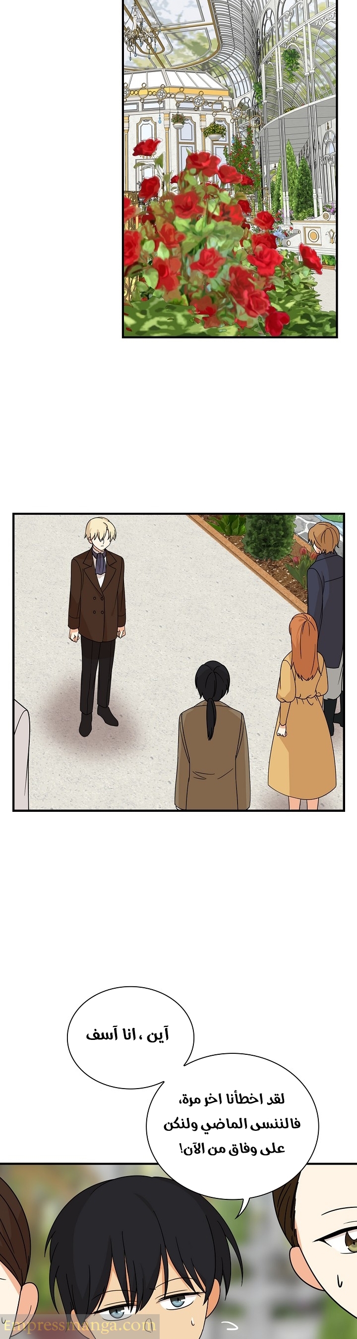 I Became the Mother of the Villain: Chapter 39 - Page 15
