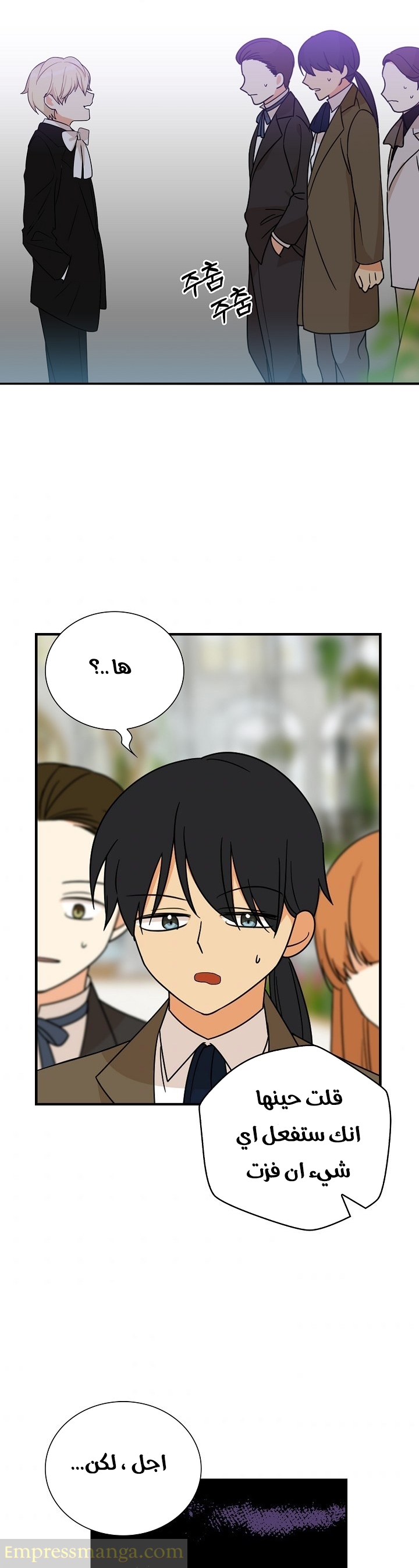 I Became the Mother of the Villain: Chapter 39 - Page 17