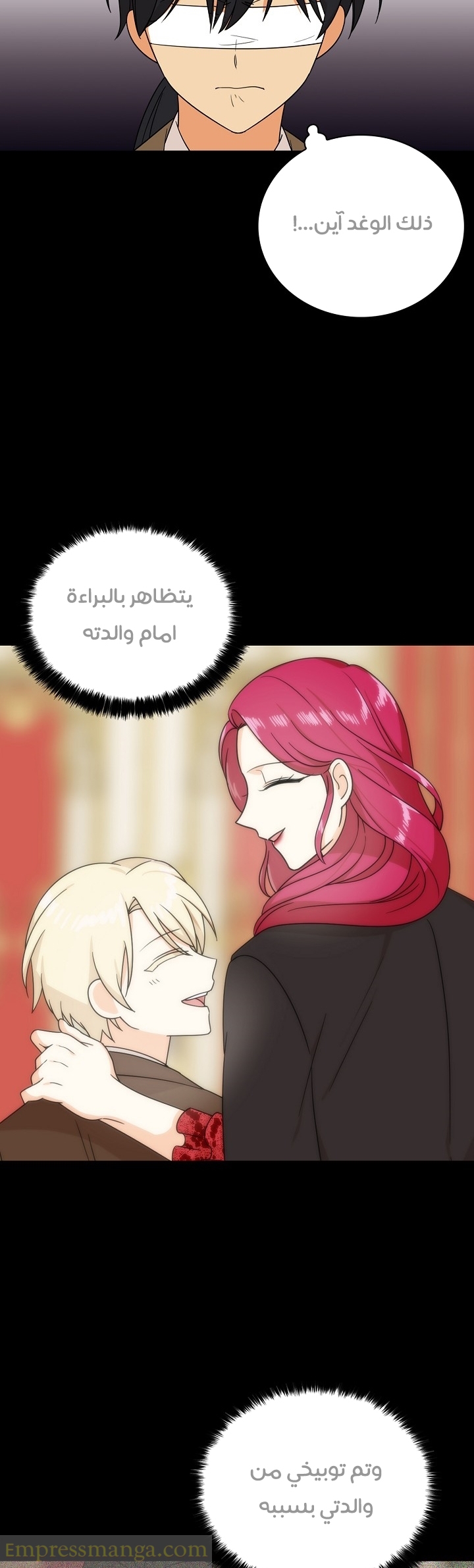 I Became the Mother of the Villain: Chapter 39 - Page 24