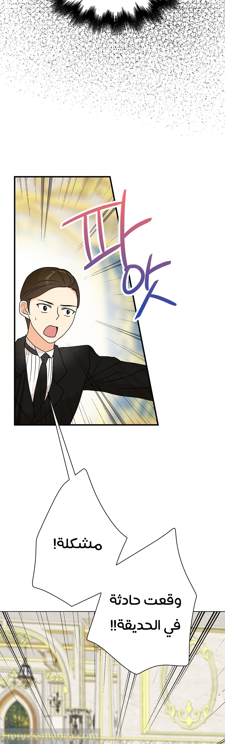 I Became the Mother of the Villain: Chapter 39 - Page 32