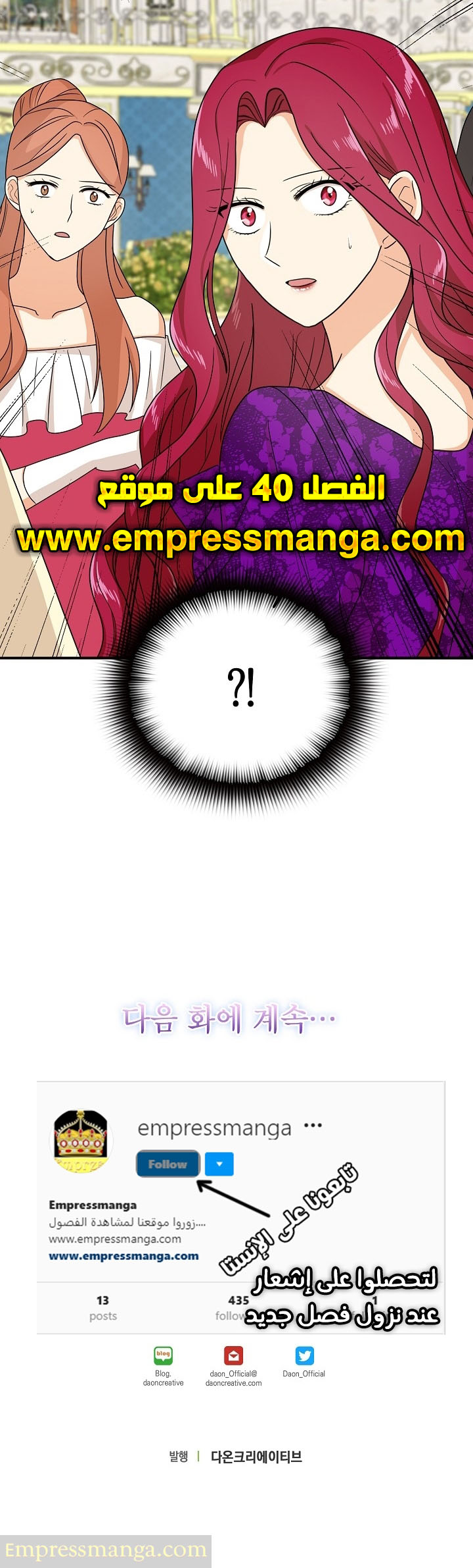 I Became the Mother of the Villain: Chapter 39 - Page 33