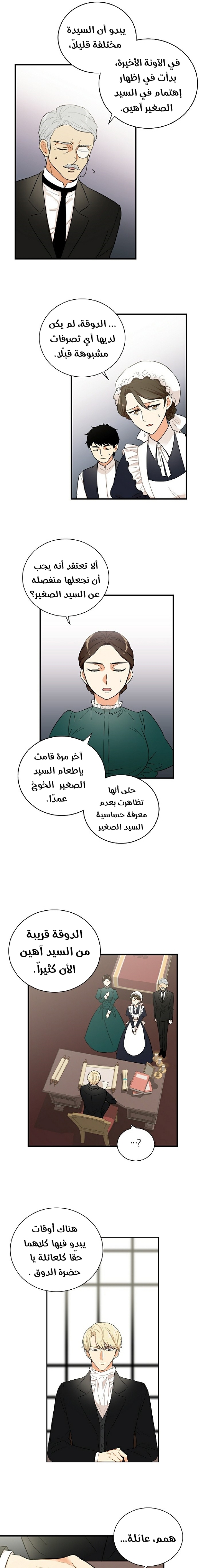 I Became the Mother of the Villain: Chapter 4 - Page 2