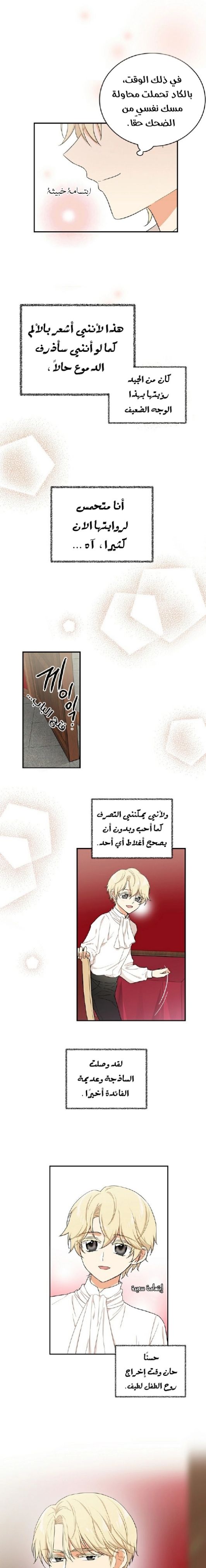 I Became the Mother of the Villain: Chapter 4 - Page 11
