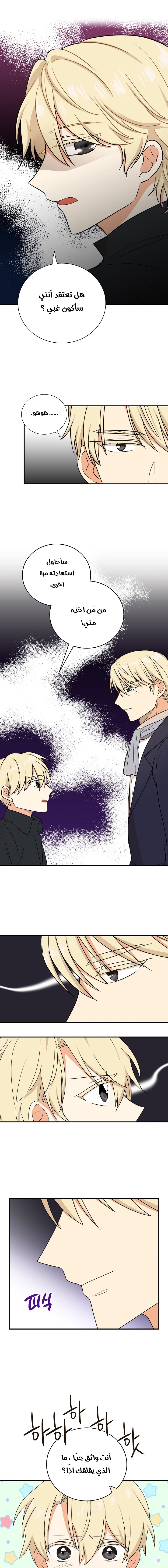 I Became the Mother of the Villain: Chapter 44 - Page 7