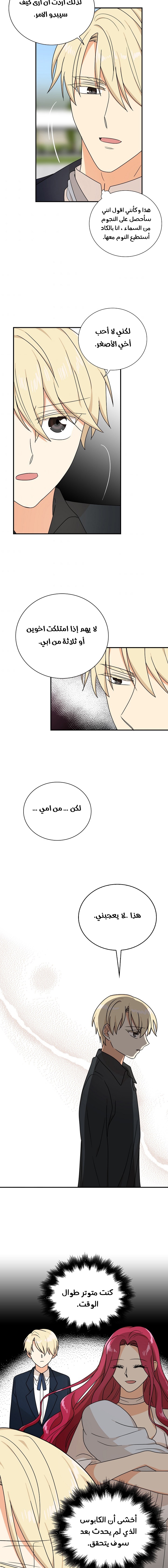 I Became the Mother of the Villain: Chapter 44 - Page 9