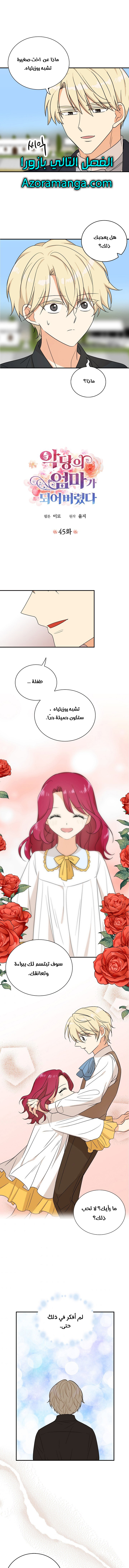 I Became the Mother of the Villain: Chapter 45 - Page 1