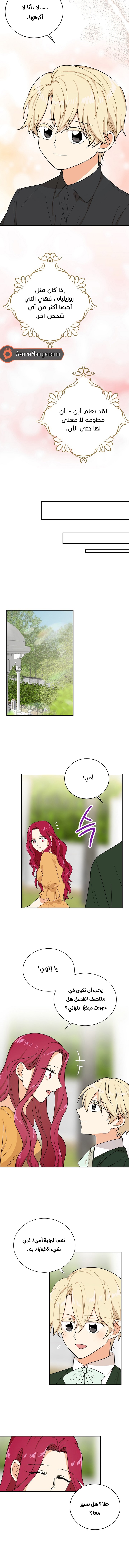I Became the Mother of the Villain: Chapter 45 - Page 2