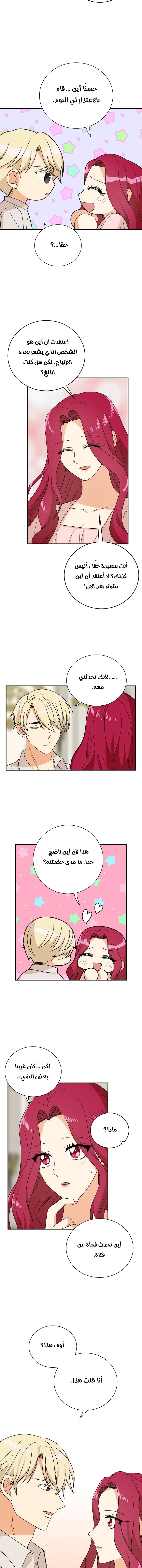 I Became the Mother of the Villain: Chapter 45 - Page 6