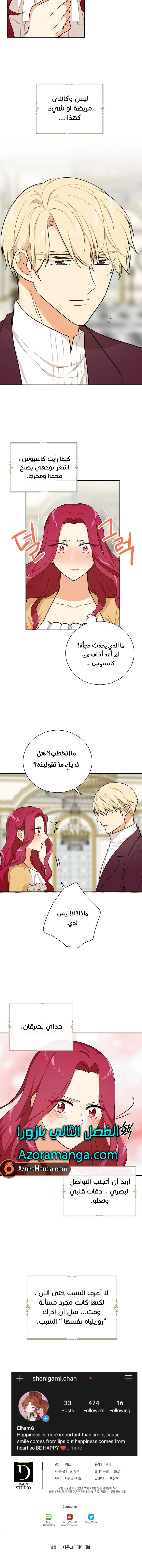 I Became the Mother of the Villain: Chapter 45 - Page 10