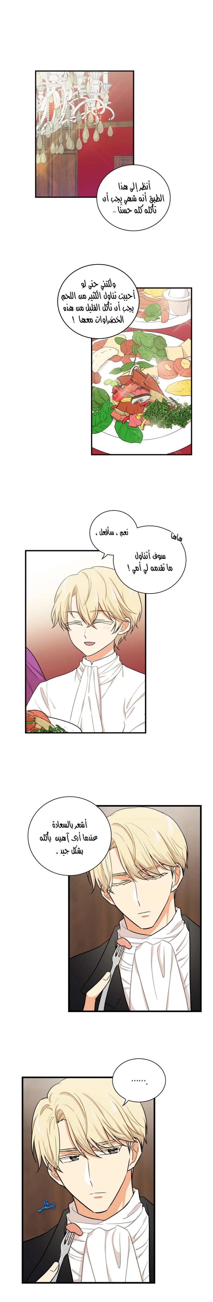 I Became the Mother of the Villain: Chapter 5 - Page 2