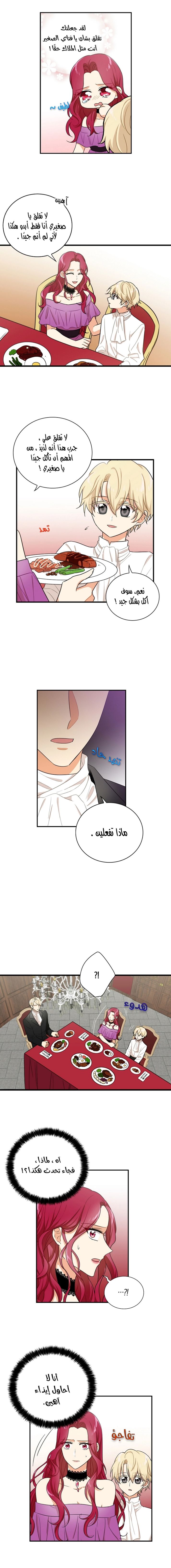 I Became the Mother of the Villain: Chapter 5 - Page 4
