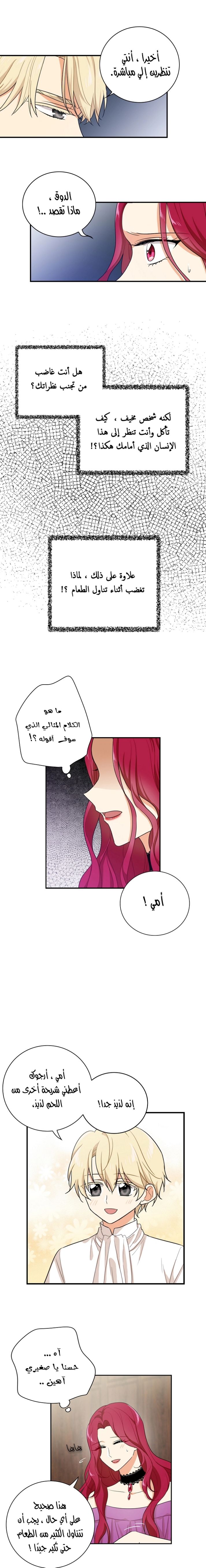 I Became the Mother of the Villain: Chapter 5 - Page 5