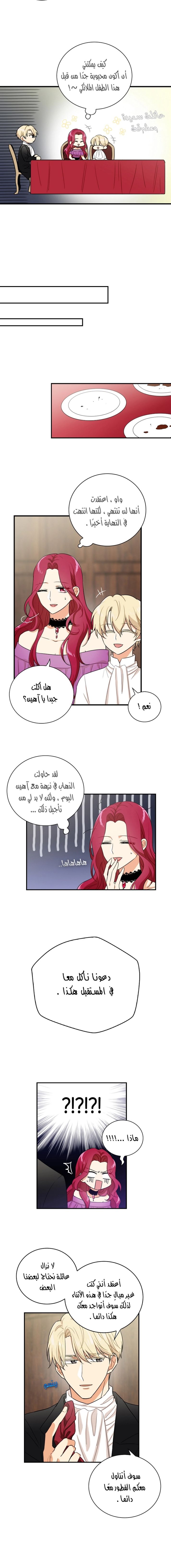 I Became the Mother of the Villain: Chapter 5 - Page 6