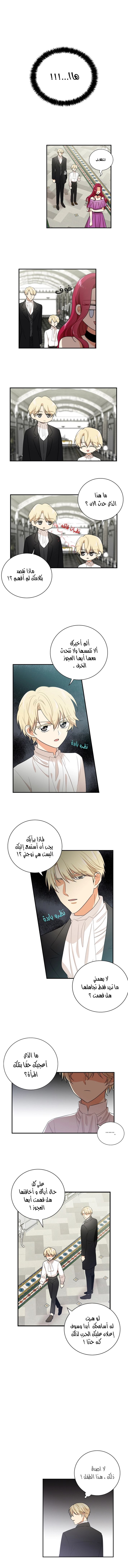 I Became the Mother of the Villain: Chapter 5 - Page 7