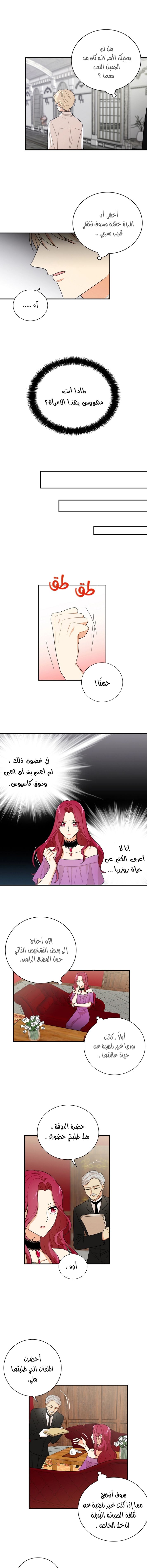 I Became the Mother of the Villain: Chapter 5 - Page 8