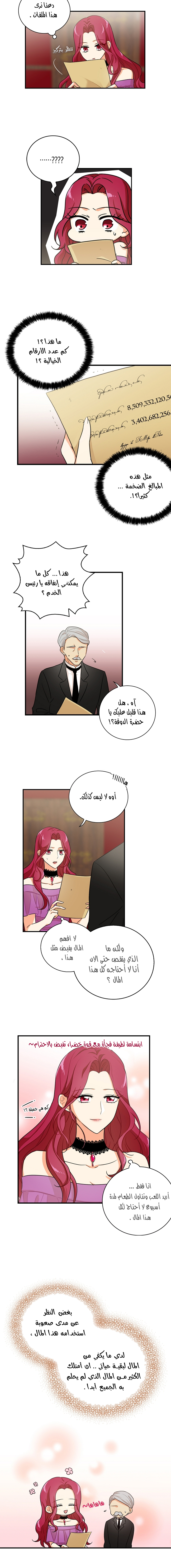 I Became the Mother of the Villain: Chapter 5 - Page 9