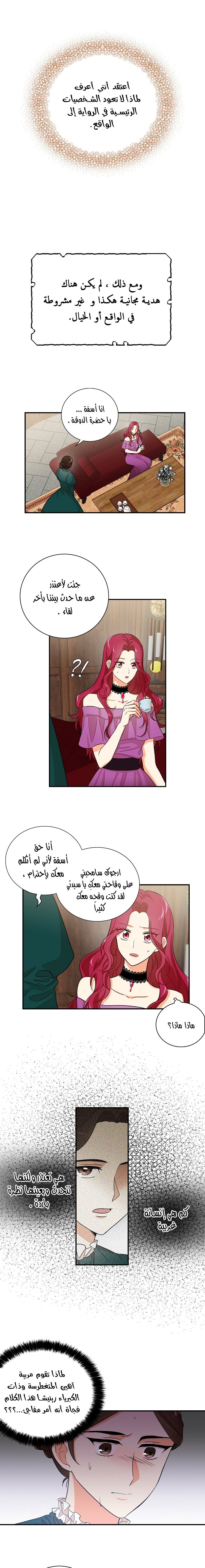 I Became the Mother of the Villain: Chapter 5 - Page 10