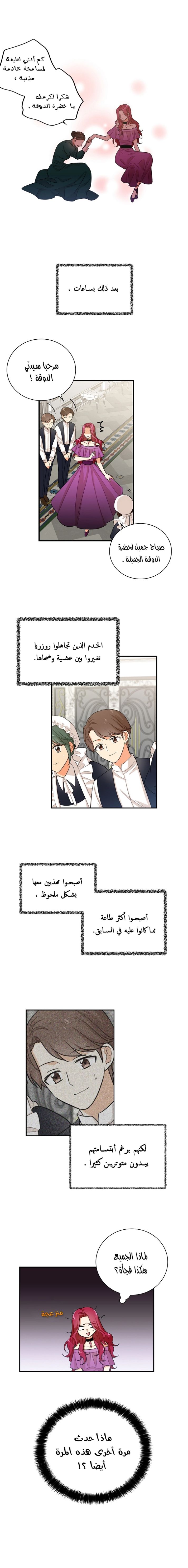 I Became the Mother of the Villain: Chapter 5 - Page 12