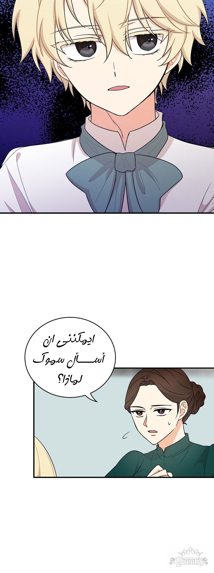 I Became the Mother of the Villain: Chapter 51 - Page 3