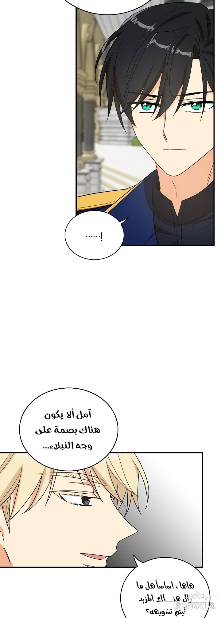 I Became the Mother of the Villain: Chapter 51 - Page 12