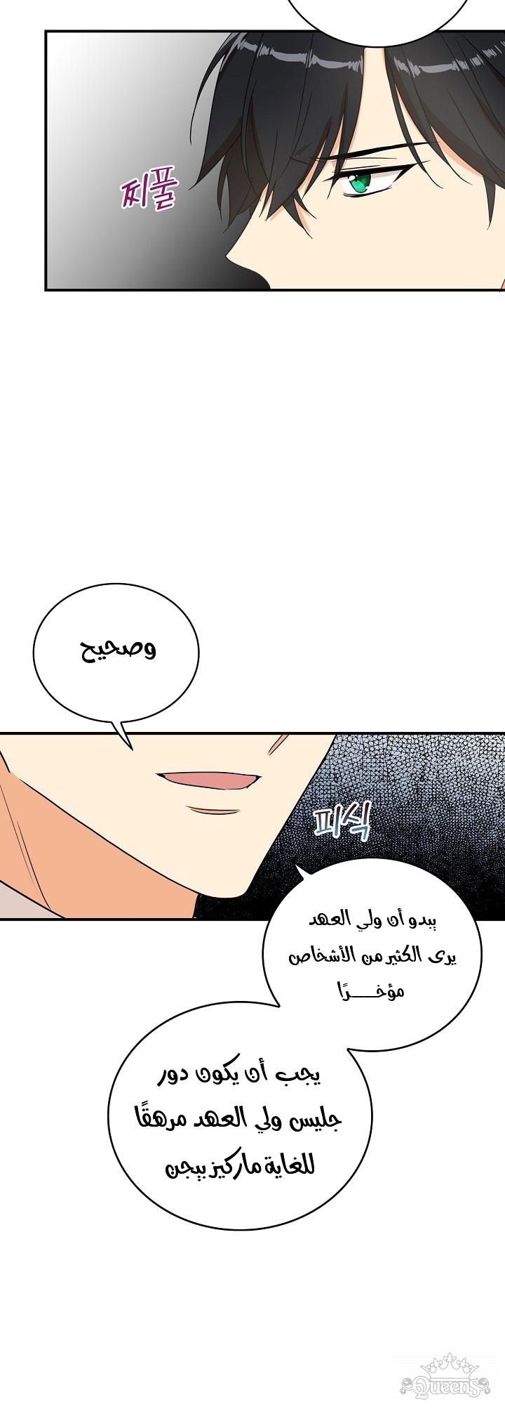 I Became the Mother of the Villain: Chapter 51 - Page 13