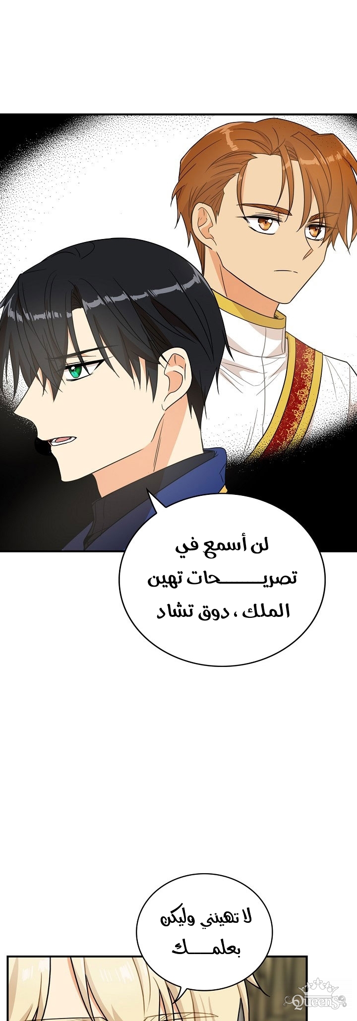 I Became the Mother of the Villain: Chapter 51 - Page 14