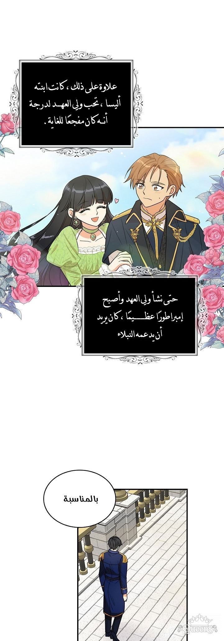 I Became the Mother of the Villain: Chapter 51 - Page 20