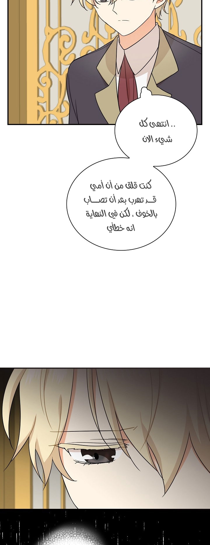 I Became the Mother of the Villain: Chapter 54 - Page 14