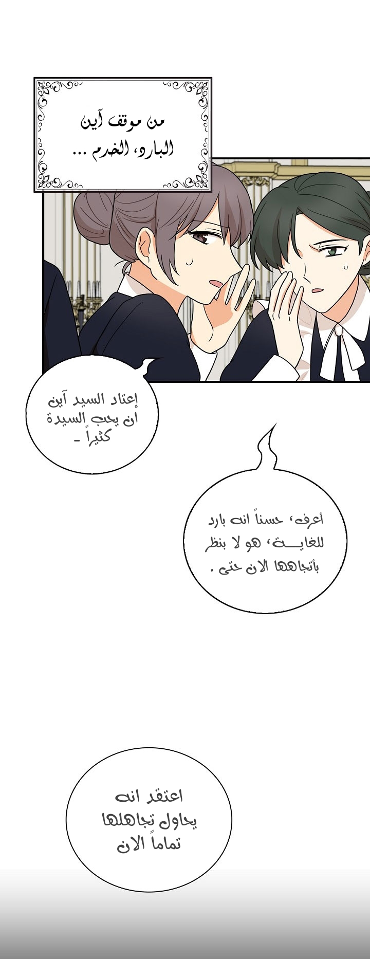 I Became the Mother of the Villain: Chapter 54 - Page 19