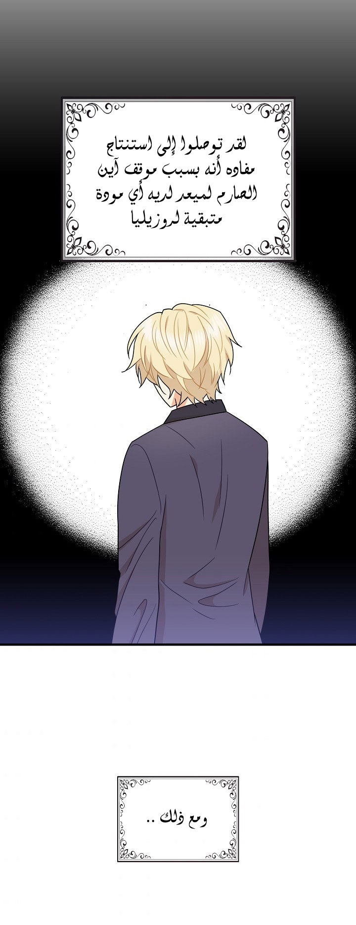 I Became the Mother of the Villain: Chapter 54 - Page 20
