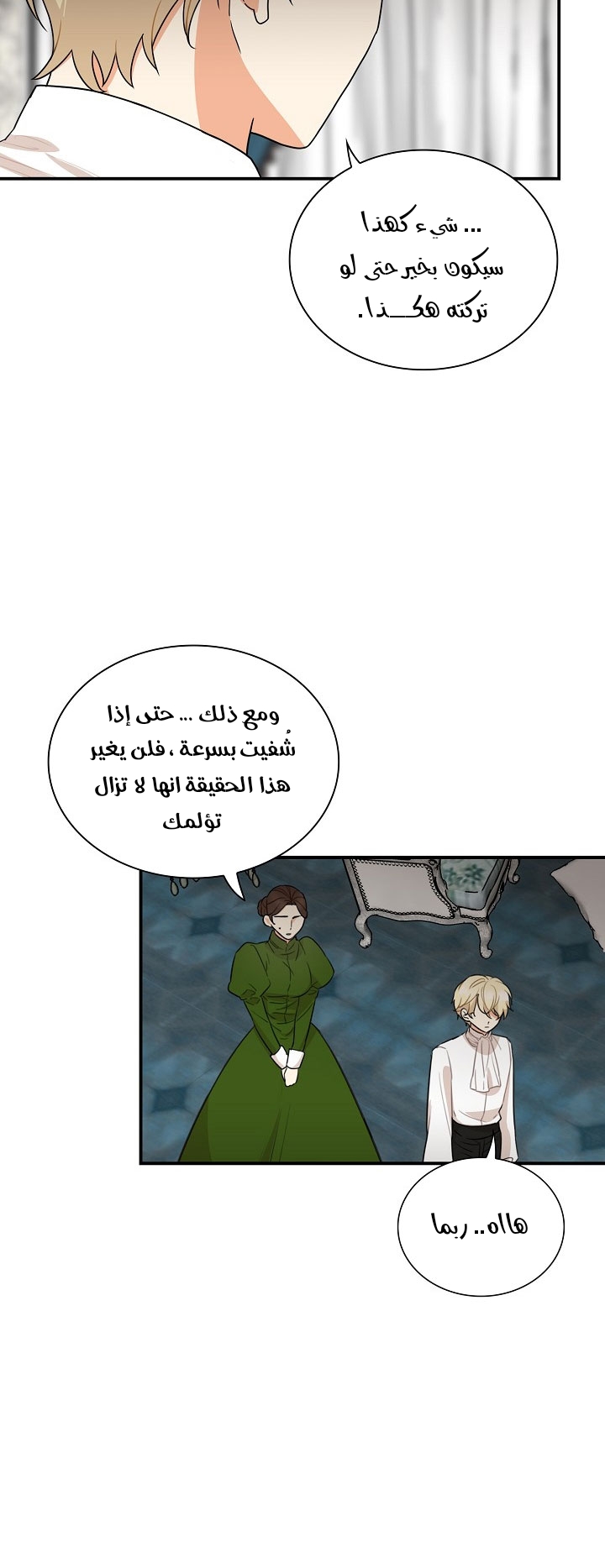 I Became the Mother of the Villain: Chapter 54 - Page 23