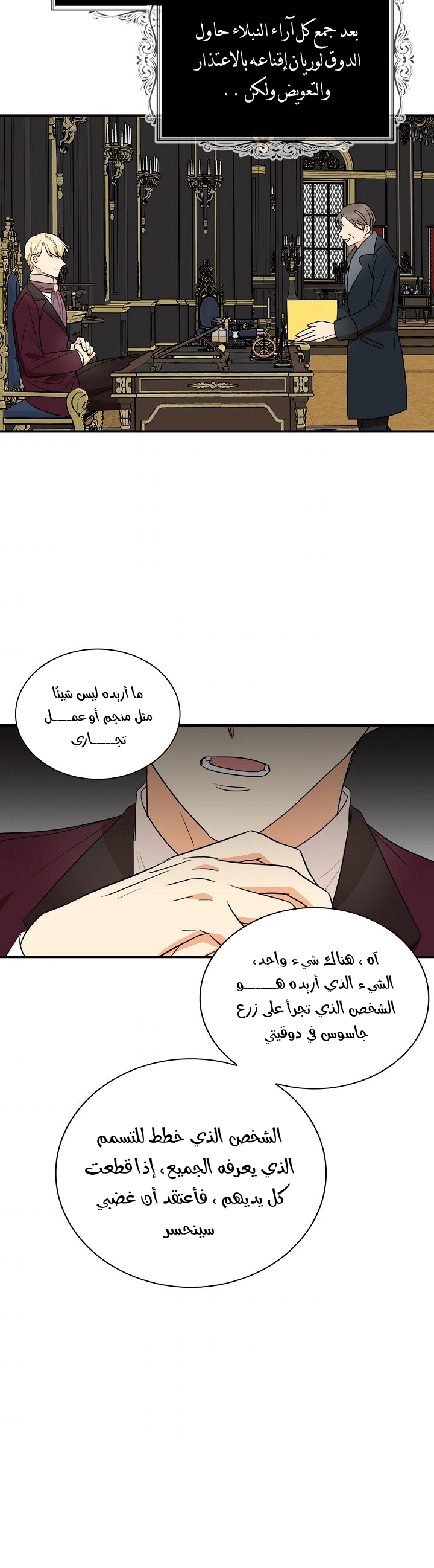I Became the Mother of the Villain: Chapter 54 - Page 36