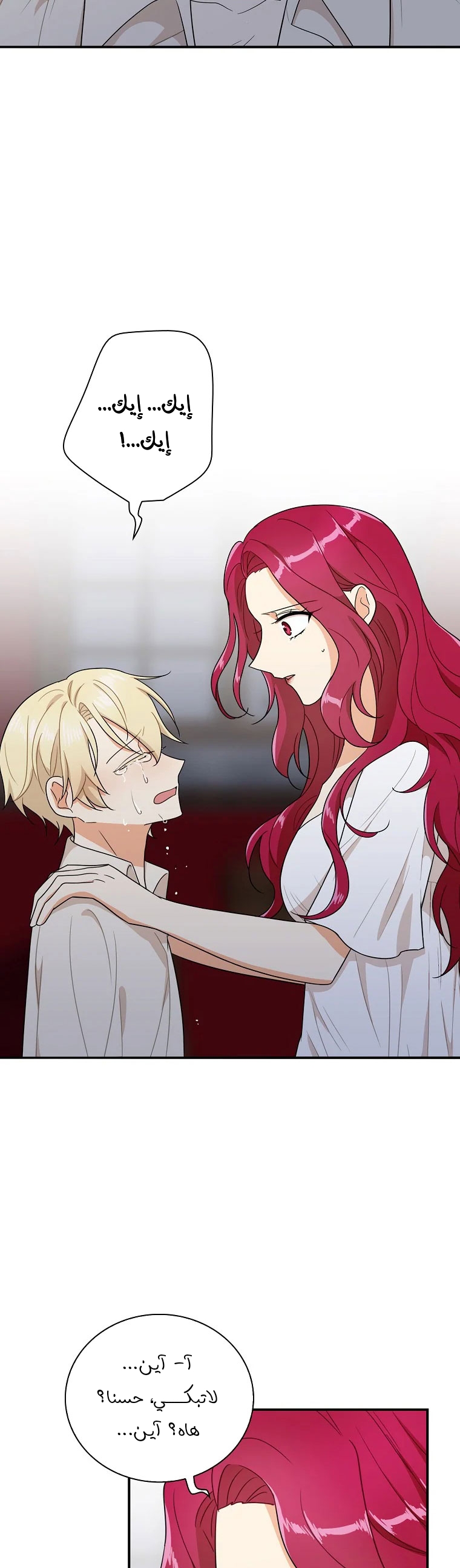 I Became the Mother of the Villain: Chapter 56 - Page 6