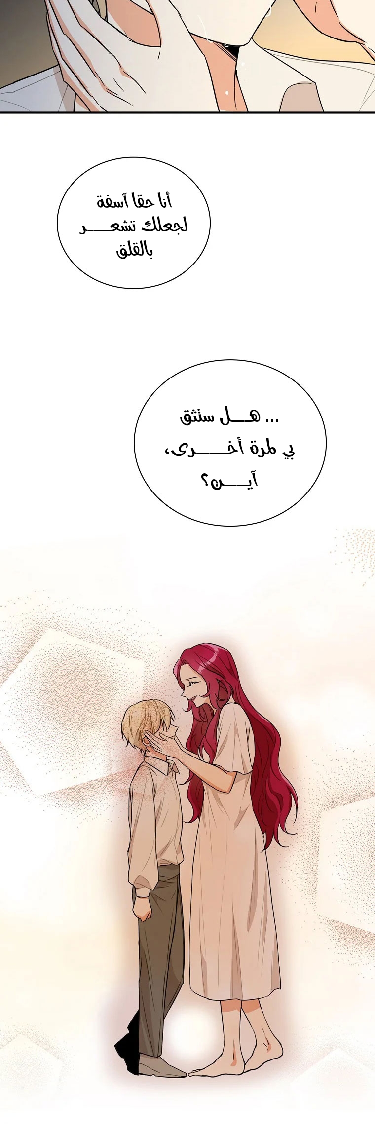 I Became the Mother of the Villain: Chapter 56 - Page 15
