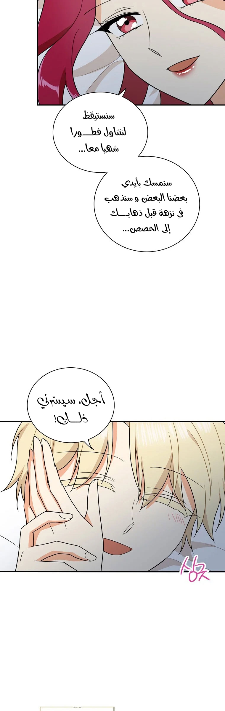 I Became the Mother of the Villain: Chapter 56 - Page 22