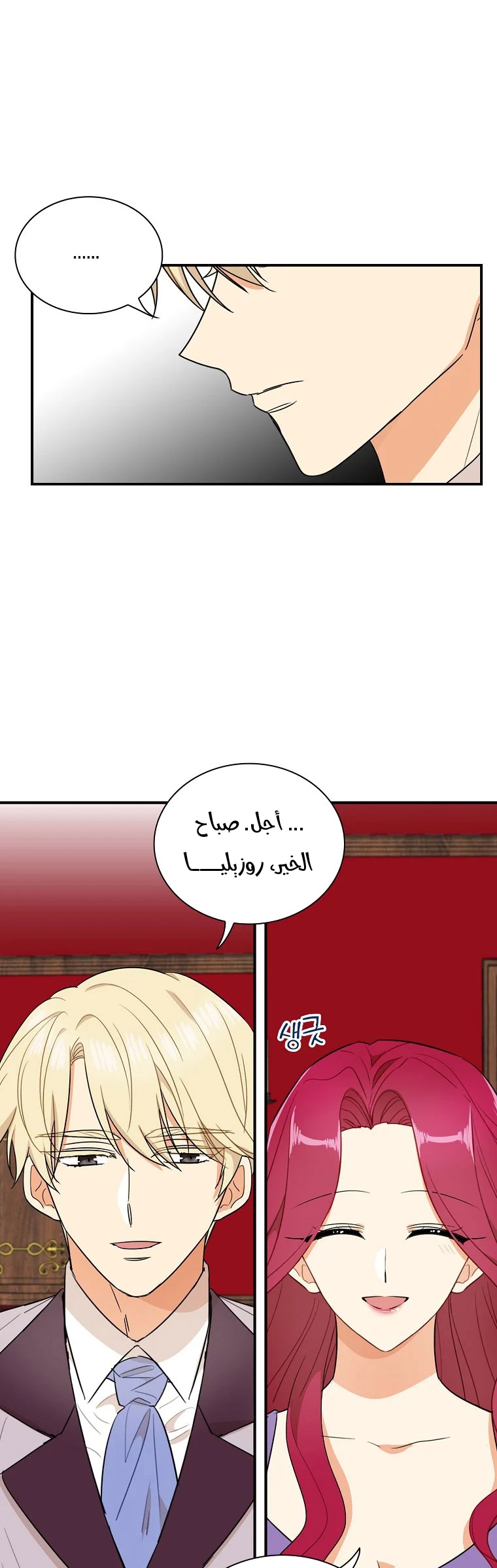 I Became the Mother of the Villain: Chapter 56 - Page 29