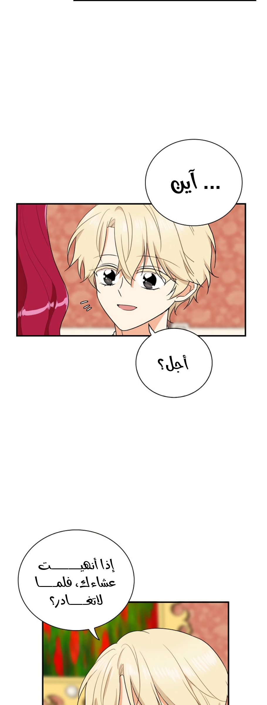 I Became the Mother of the Villain: Chapter 58 - Page 6